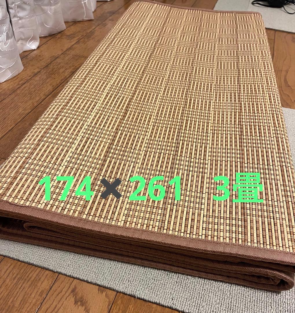 IKEHIKO 竹ラグ カーペット　174x261cm
