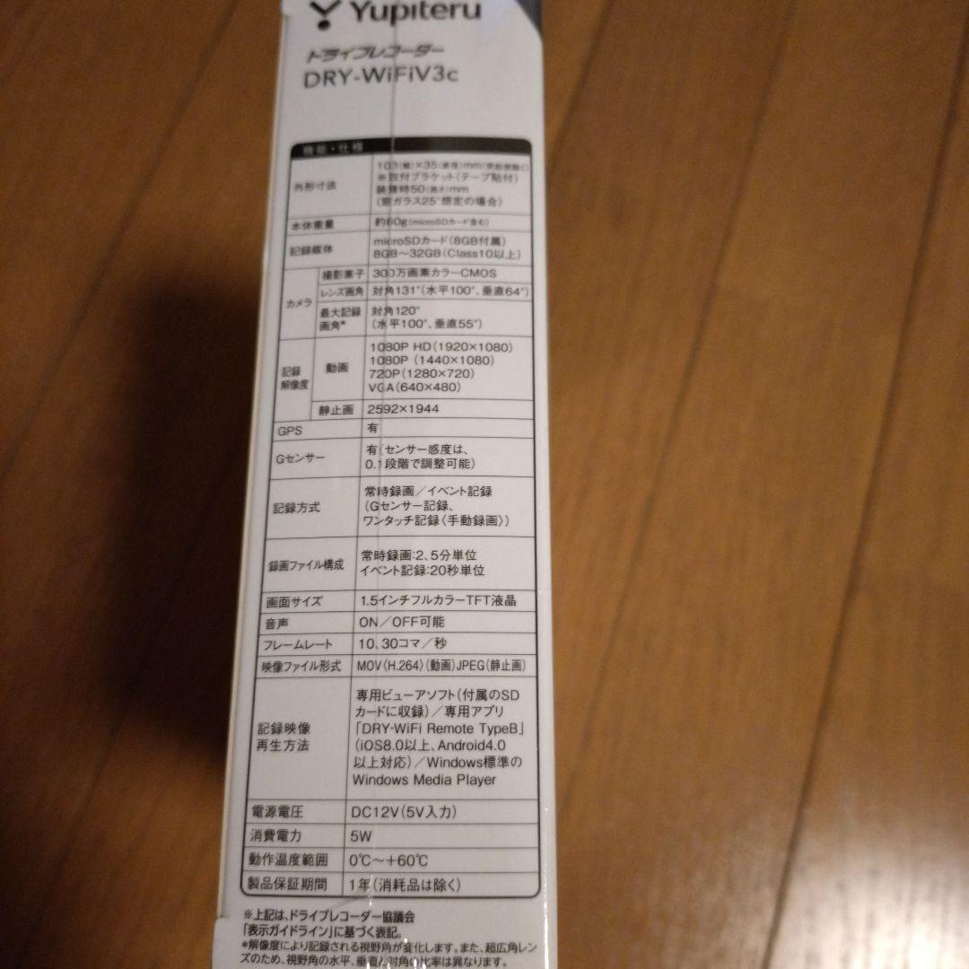 Yupiteru DRY-WiFiV3c ドライブレコーダー　新品未開封