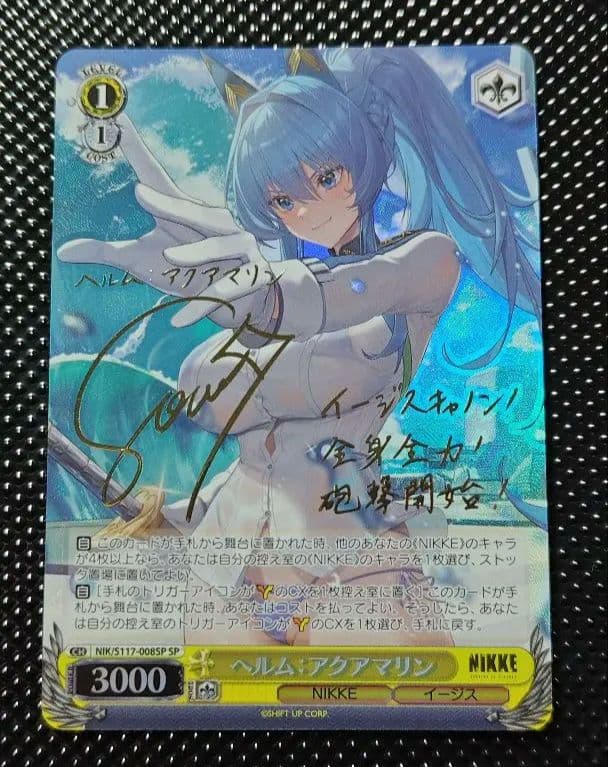 ヴァイス NIKKE ヘルム:アクアマリン SP サイン