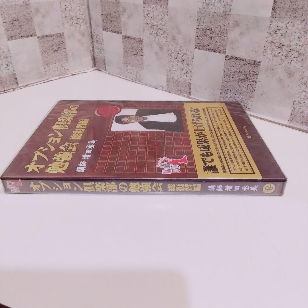 DVD オプション倶楽部の勉強会 総復習編