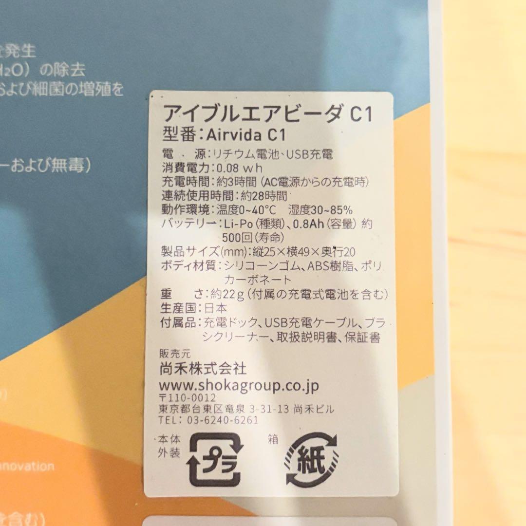 【新品未開封】ible エアビーダC1 お子様用首に掛ける空気清浄 5個セット
