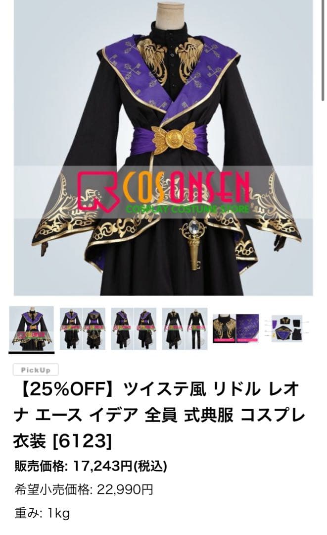 ツイステ風 式典服コスプレ　COSONSEN