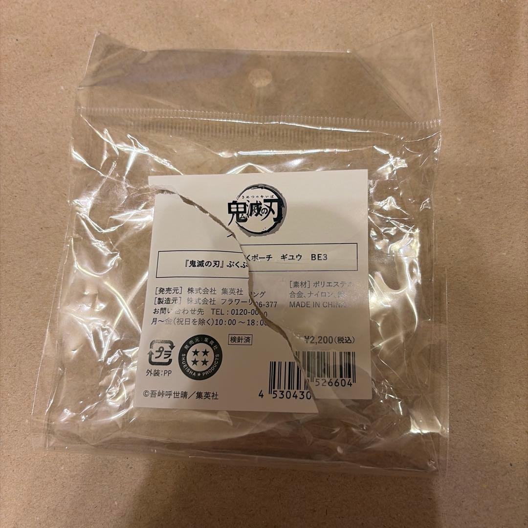 鬼滅の刃 冨岡義勇 ぷくぷくポーチ