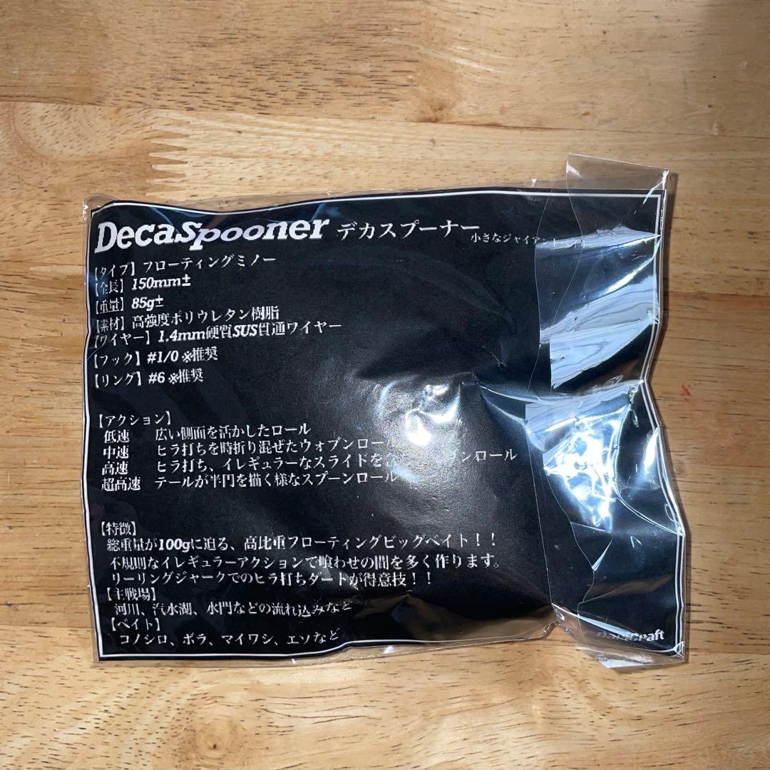 BariCraft バリクラフト デカスプーナー