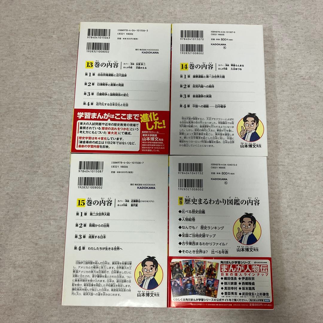角川まんが学習シリーズ　日本の歴史 全巻＋別巻1冊セット