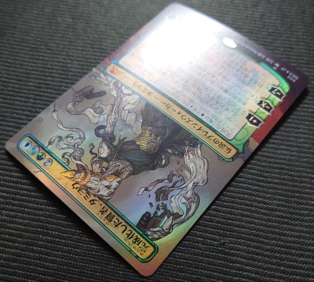 mtg 超稀少 セトブ産 ボーダーレスFOIL 完成化した賢者タミヨウ neo