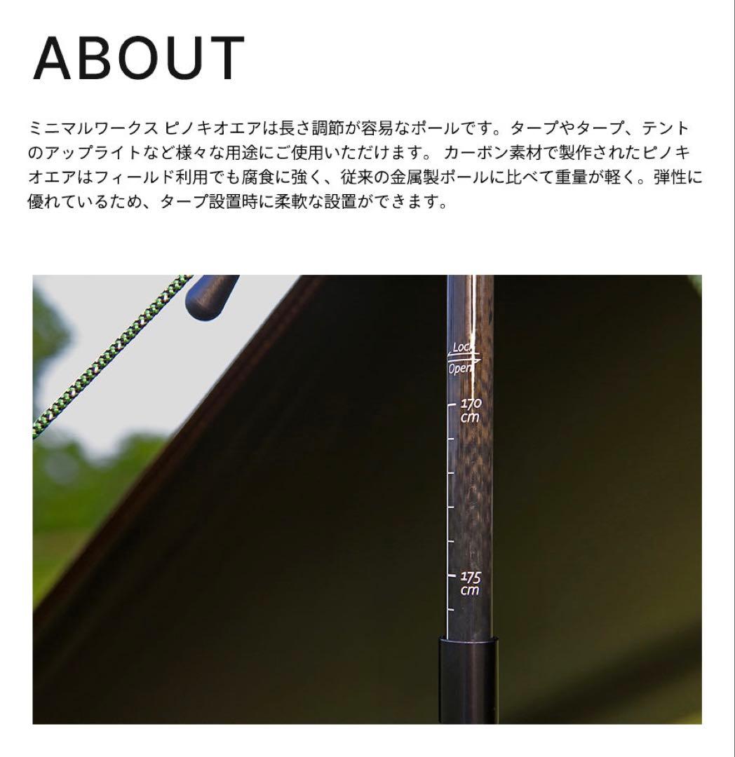 2本セット　MINIMAL WORKS PINOCCHIO AIR 200