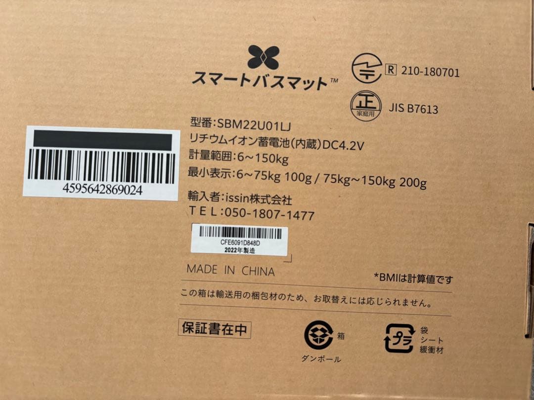 【新品】issin スマートバスマット 体組成計モデル