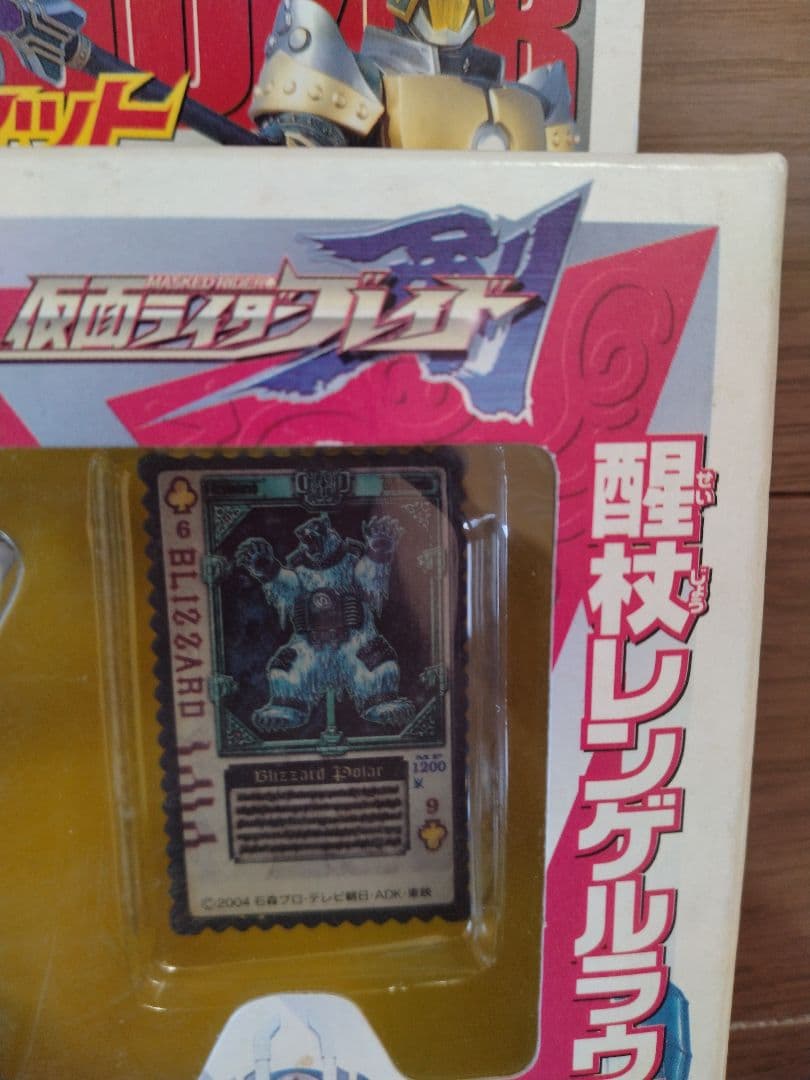 激レア　未開封　仮面ライダーレンゲルセット　仮面ライダーブレイド