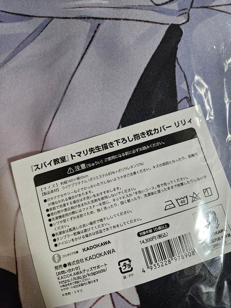 一週間限定値下げスパイ教室　リリィ　抱き枕カバー　トマリ先生描き下ろし