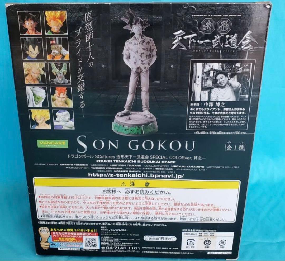MANGART BEAMST × ドラゴンボール　造形天下一武道会　孫悟空