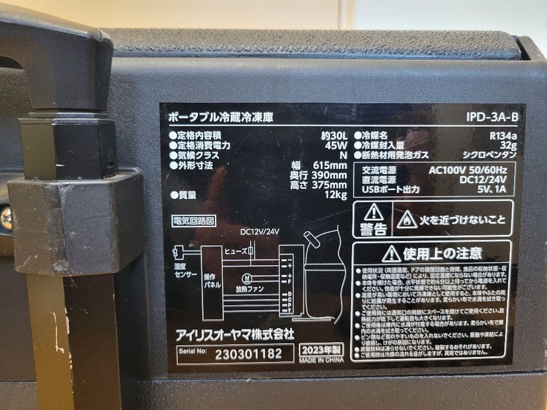 IRIS OHYAMA ポータブル冷蔵冷凍庫 IPD-3A-B 30L ブラック