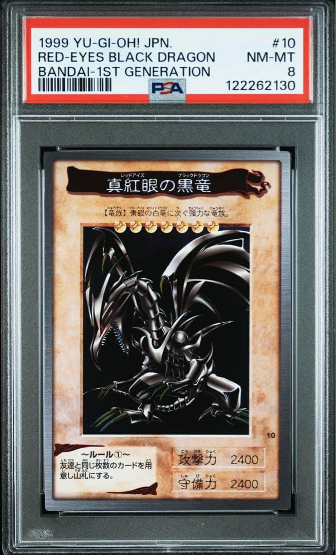 【超希少/1999年/PSA8】真紅眼の黒竜 レッドアイズ バンダイ カードダス