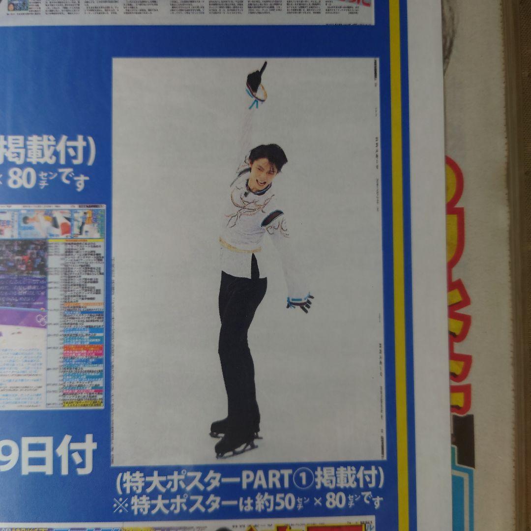 羽生結弦選手 日刊スポーツ新聞社 Amazon永久保存版絶対王者セット