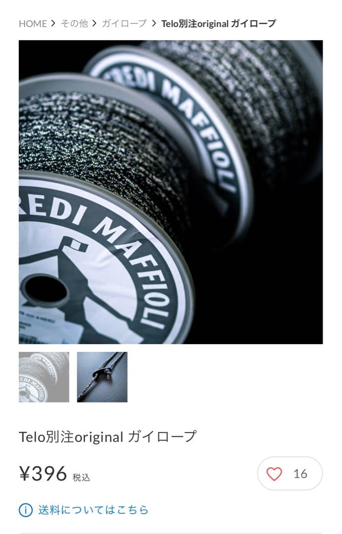 テーロタープ　Telo タープ 黒 収納袋付き　ガイロープ付き