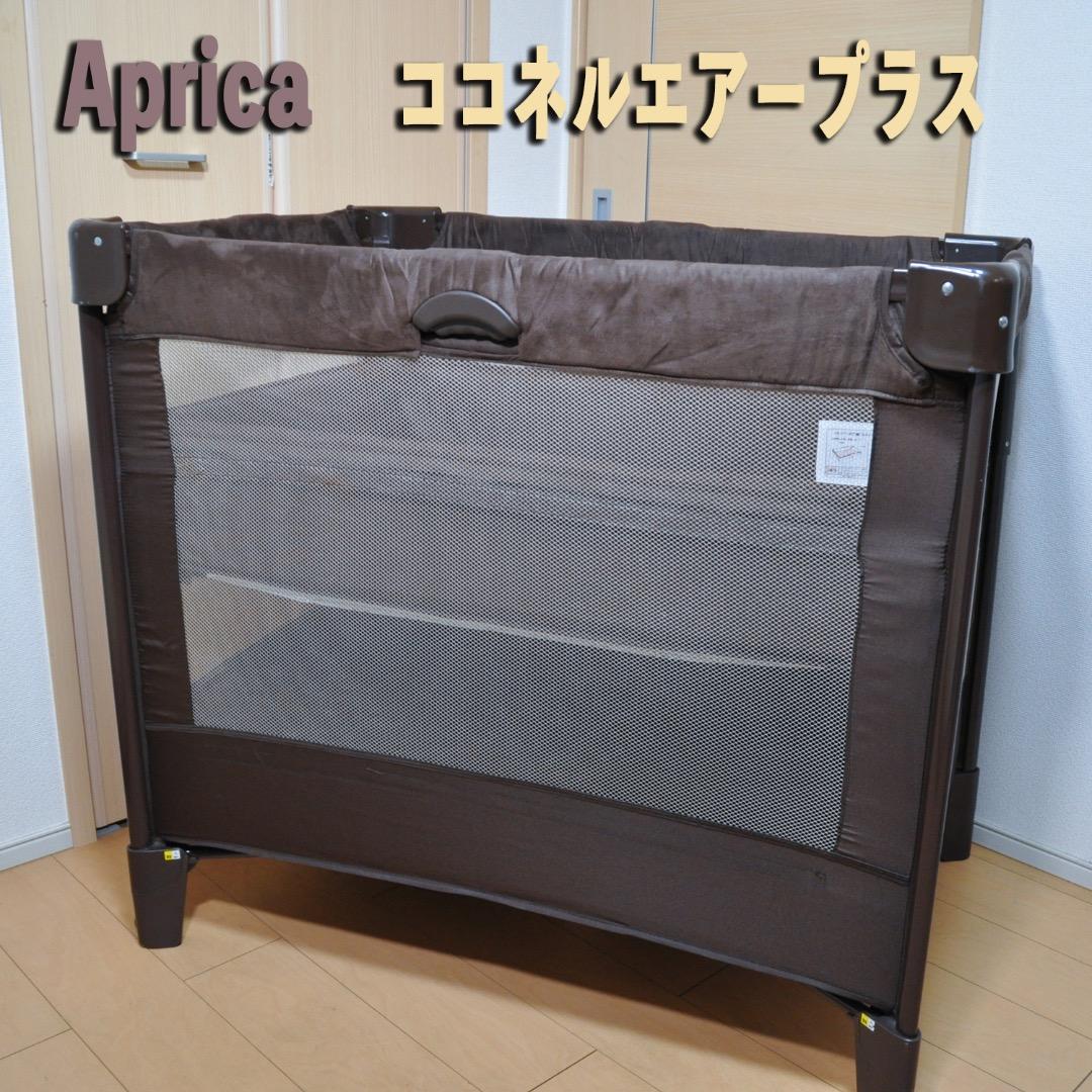 まいこ Aprica アップリカ　ココネルエアー プラス