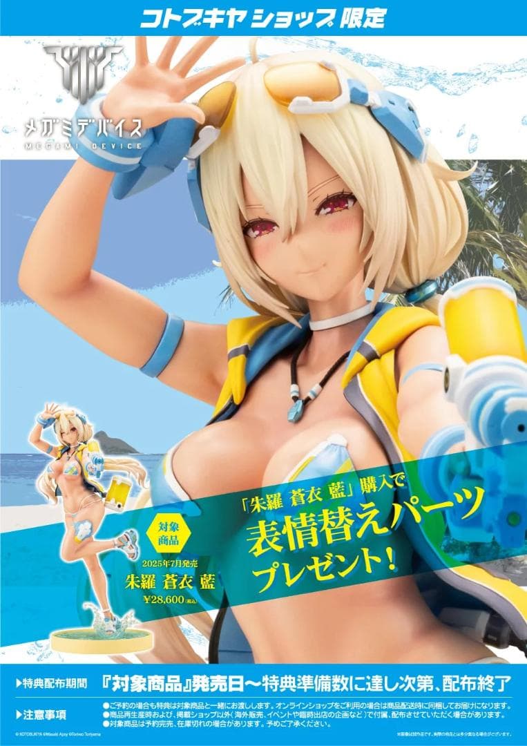 【限定版・新品未開封品】メガミデバイス 朱羅 蒼衣 藍