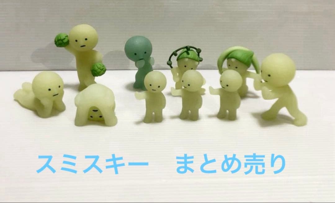 スミスキー　まとめ売りセット　廃盤シリーズ等