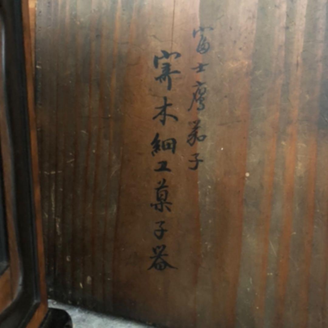 寄木　箱根細工　野弁当　箪笥