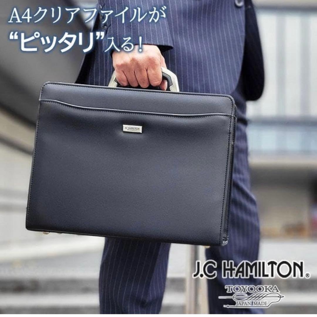 【J.C Hamilton】ビジネスバッグ