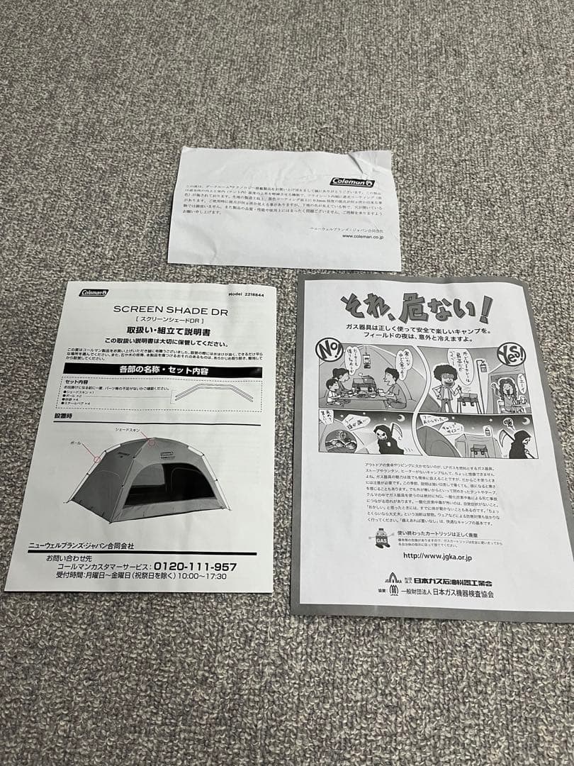 Coleman スクリンシェードDR
