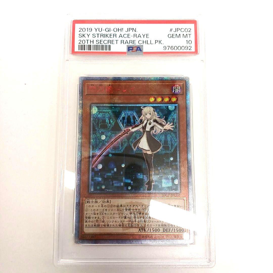 大幅値下げ　【遊戯王】 閃刀姫レイ&ロゼ　20th　(2枚セット)　PSA10