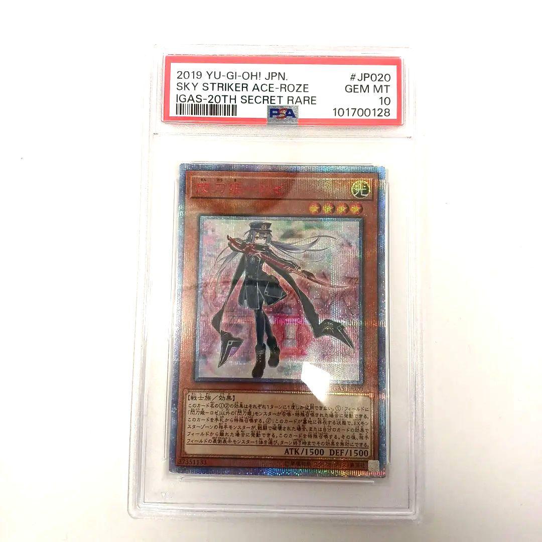 大幅値下げ　【遊戯王】 閃刀姫レイ&ロゼ　20th　(2枚セット)　PSA10