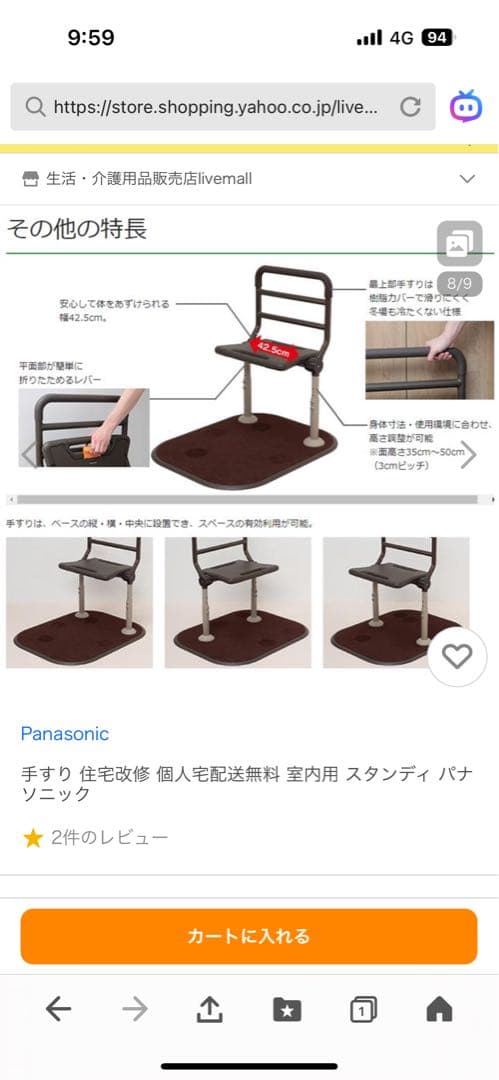 スタンディ　手すり　パナソニックエイジフリー