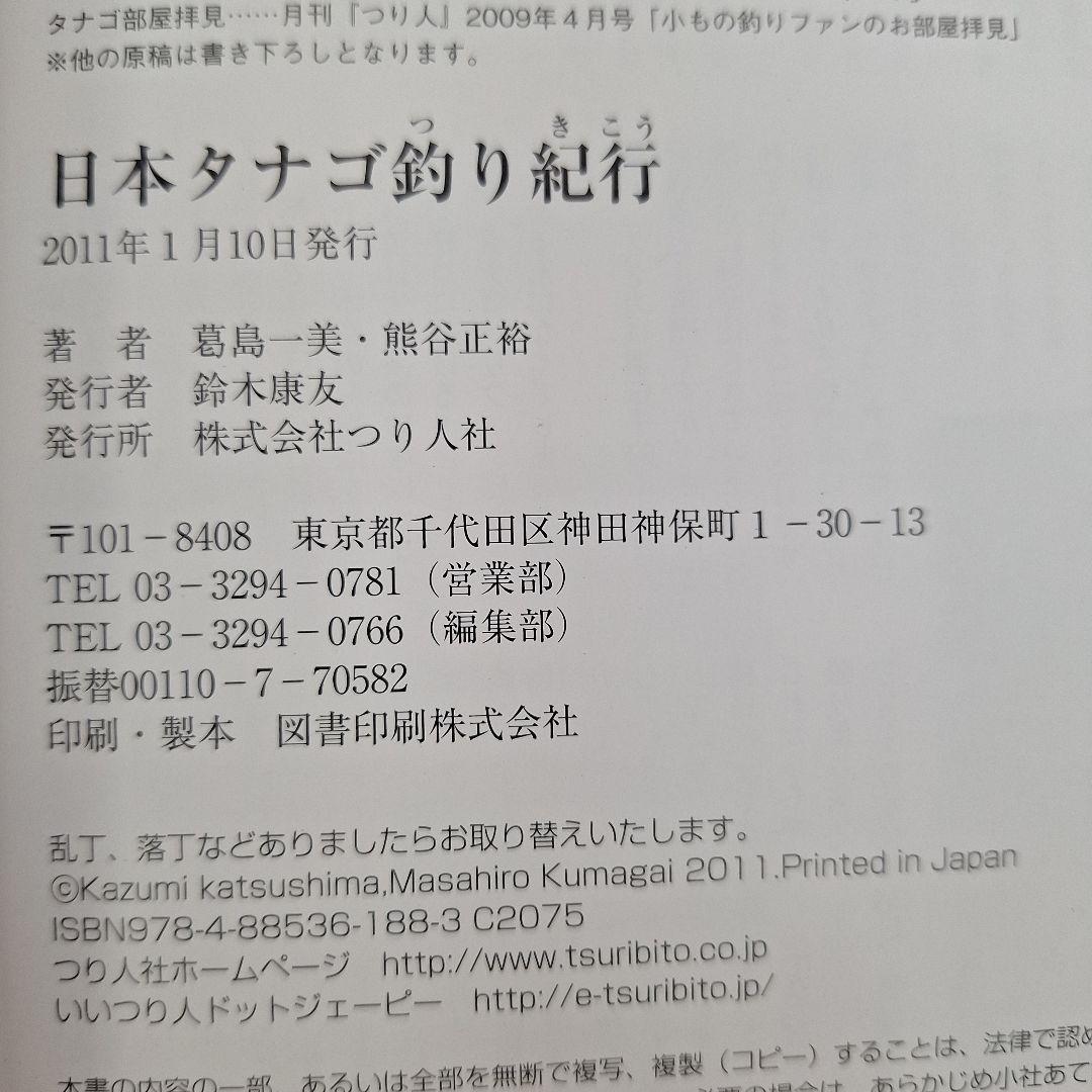 日本 タナゴ釣り紀行 1&2セット