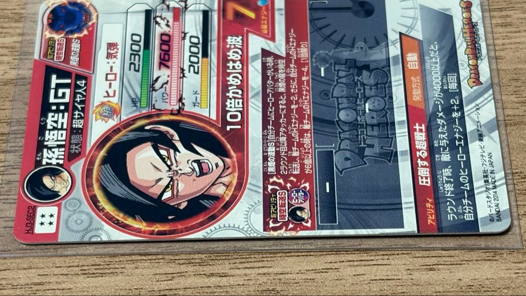 ドラゴンボールヒーローズ　hj3-sec2 孫悟空GT