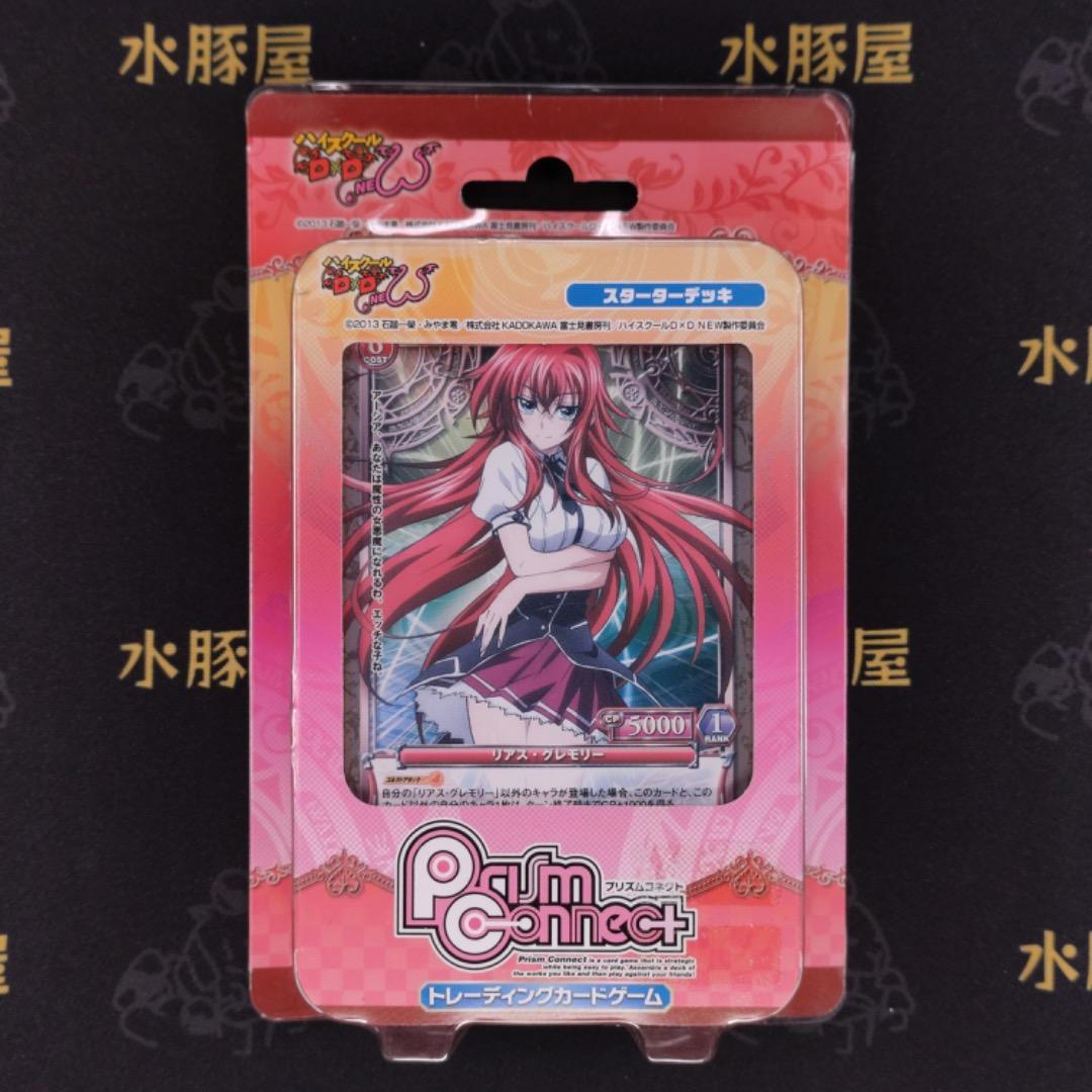 プリズムコネクト　ハイスクールD×D NEW　スターターデッキ　未開封