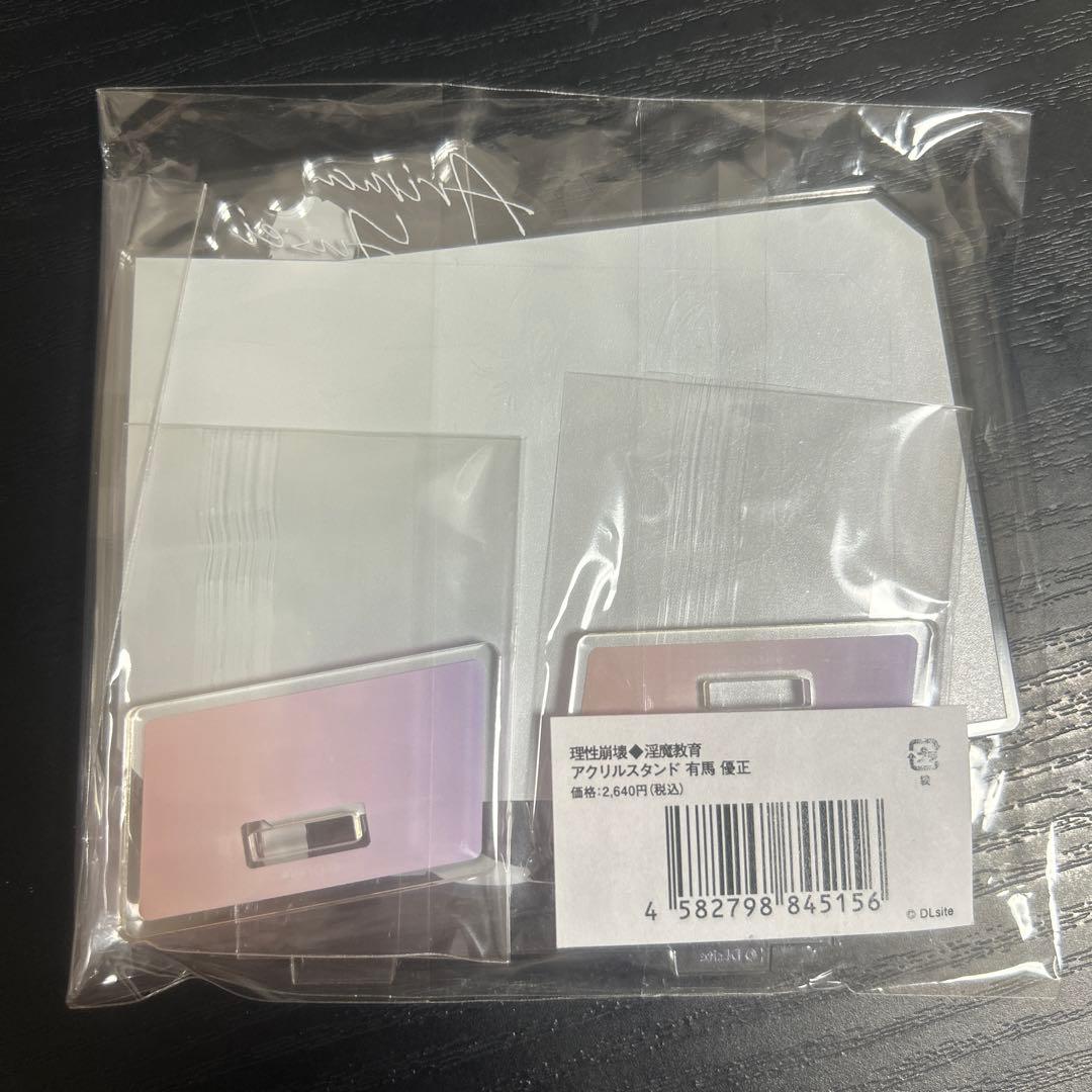 淫魔教育 有馬優正 アクリルスタンド