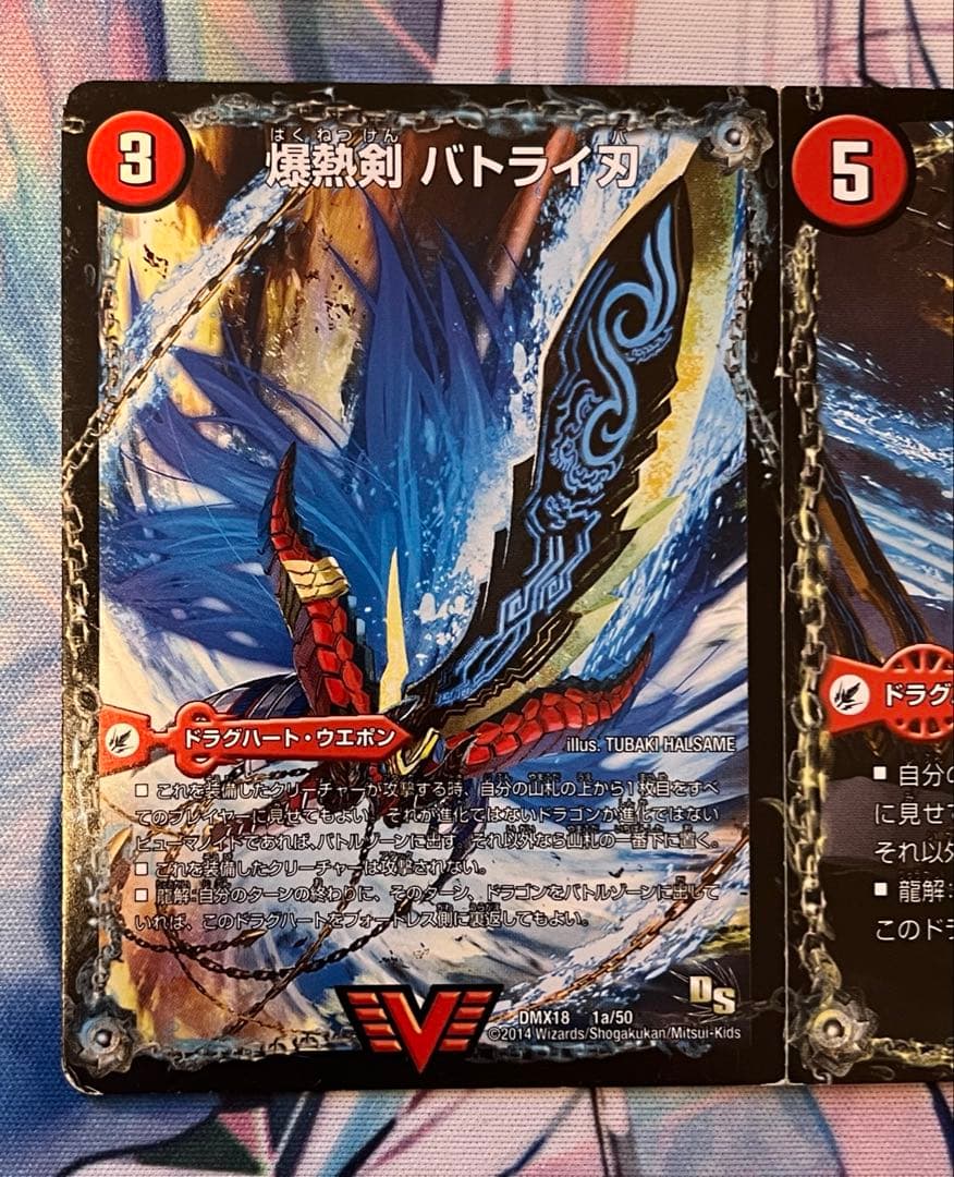 モルトVERSUS4枚　バトライ刃1枚セット