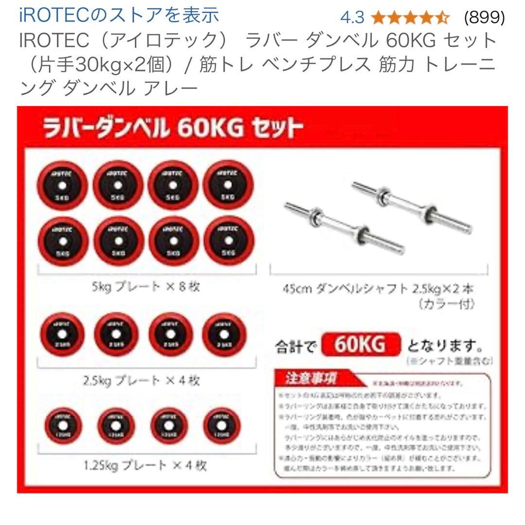 トレーニングベンチ LE-B80+iROTEC可変式ダンベル+マット