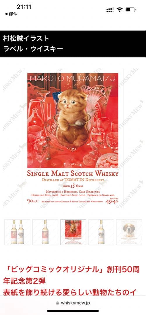 村松誠　猫ラベル／トマーティン2008