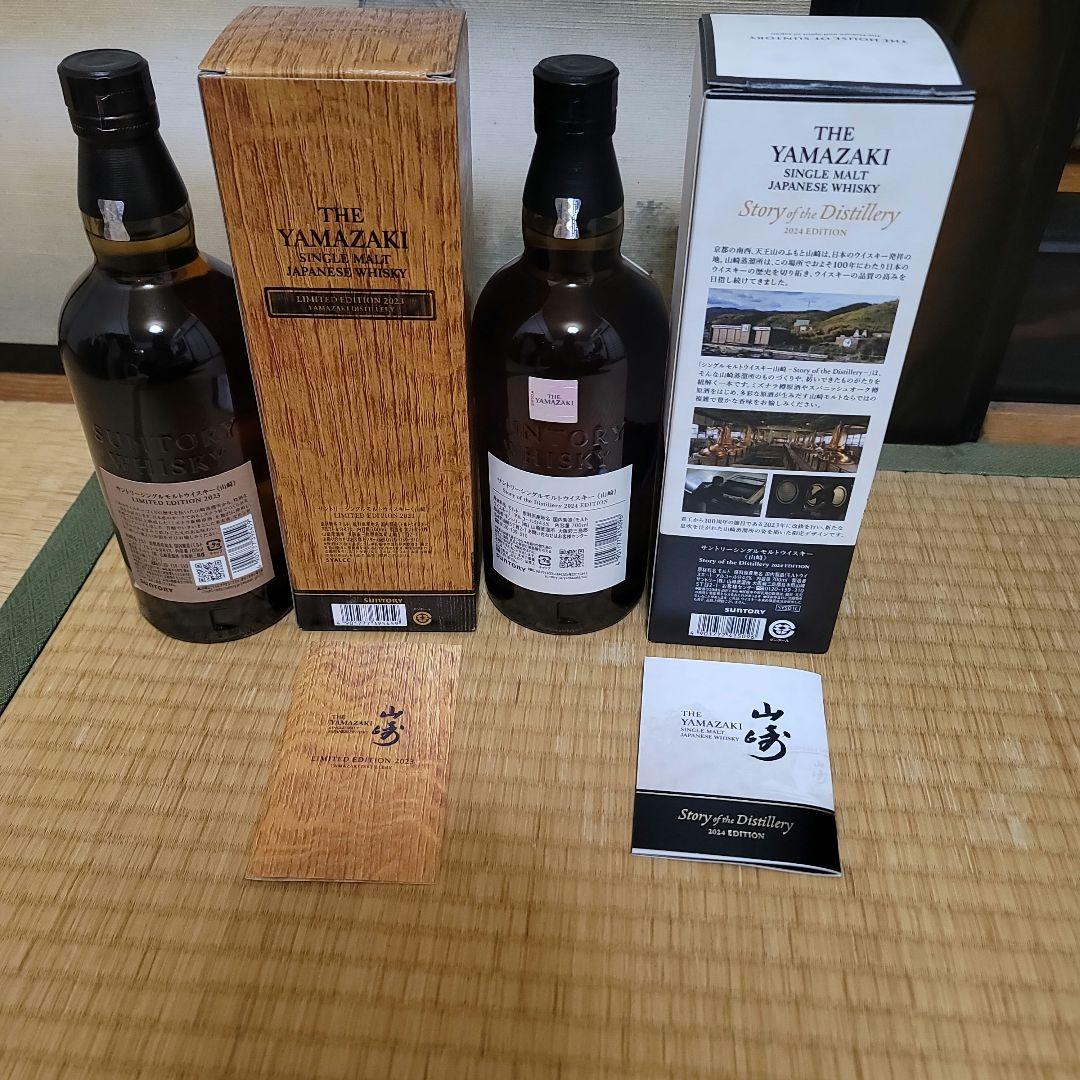 山崎ウィスキー2本セット