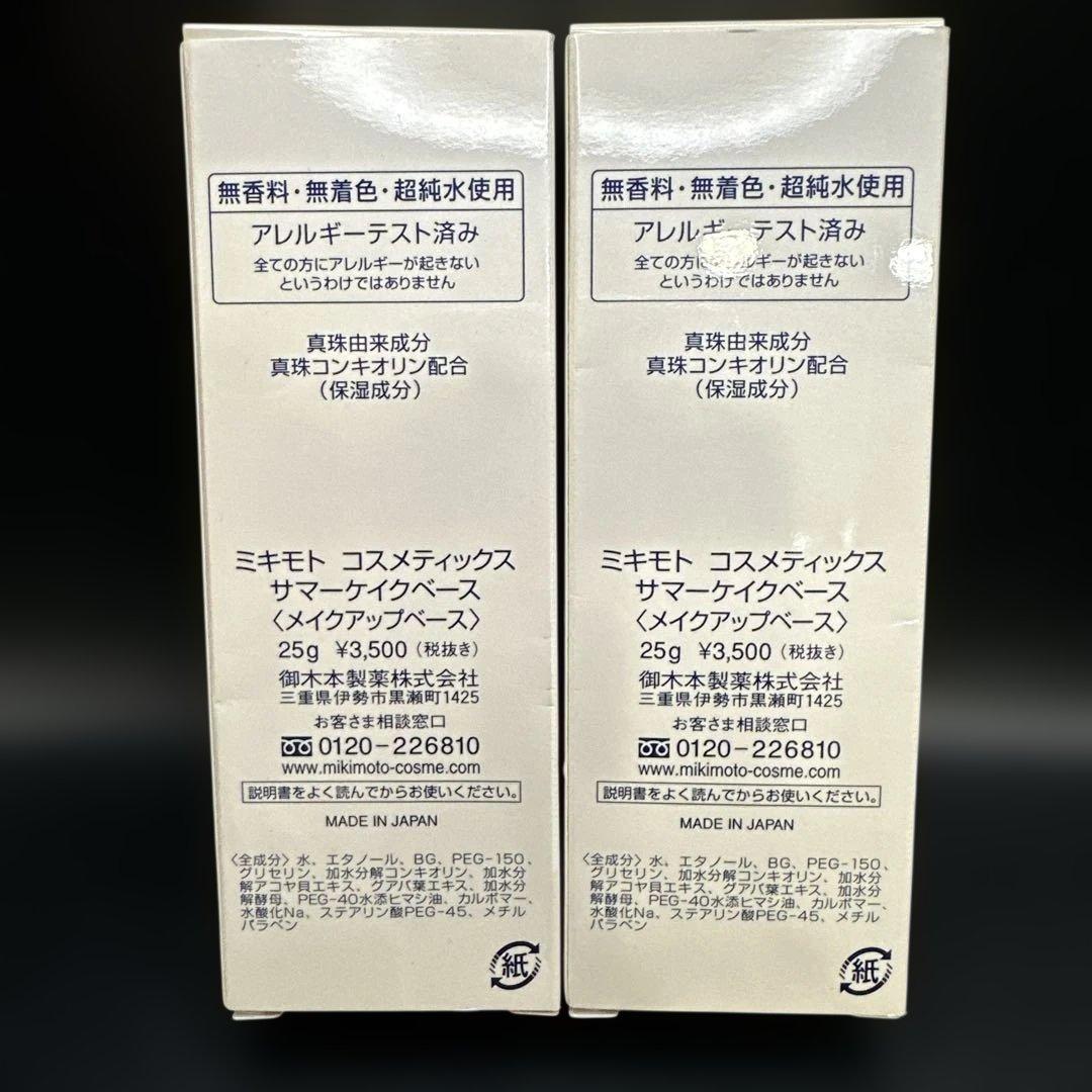 ミキモト コスメティックス サマーケイクベース 25g