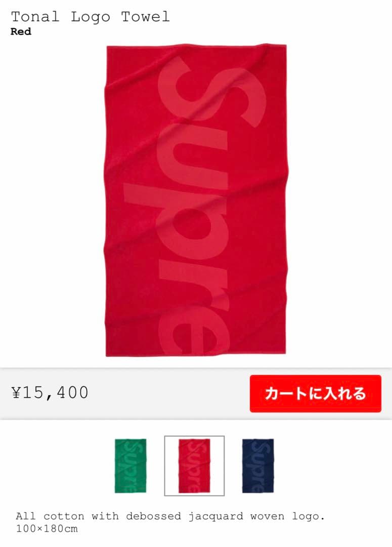 タオル supreme Tonal Logo Towel