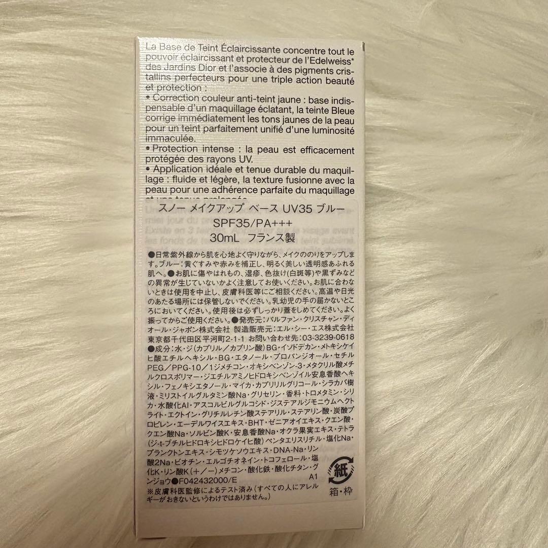 新品未使用 ディオール スノー メイクアップベース 30ml ブルー Dior