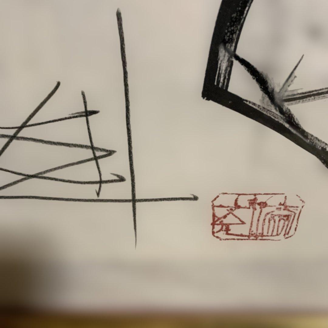 原画　サントリー広告デッサン　須田剋太