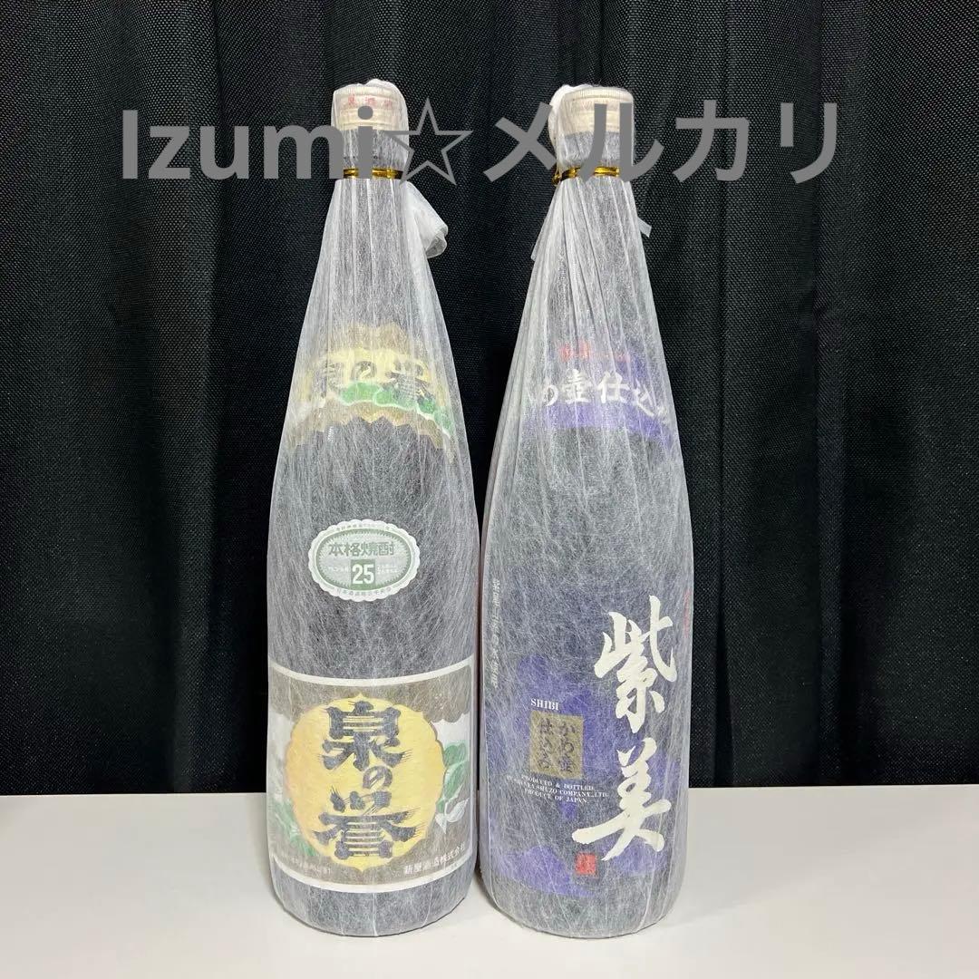 新屋酒造 [終売品] ２本セット