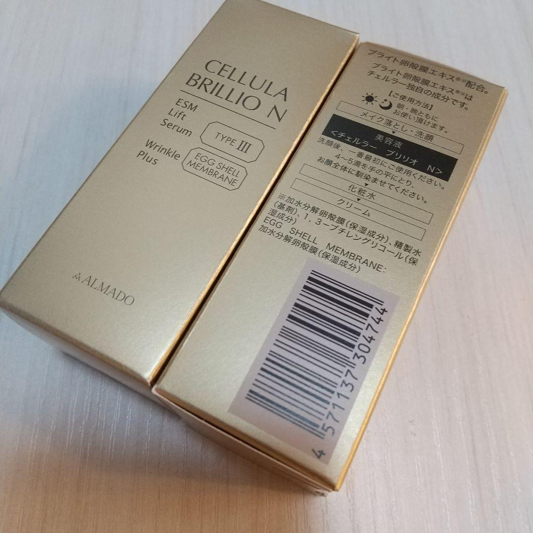 チェルラーブリリオ 15ml 2点 シワ改善美容液