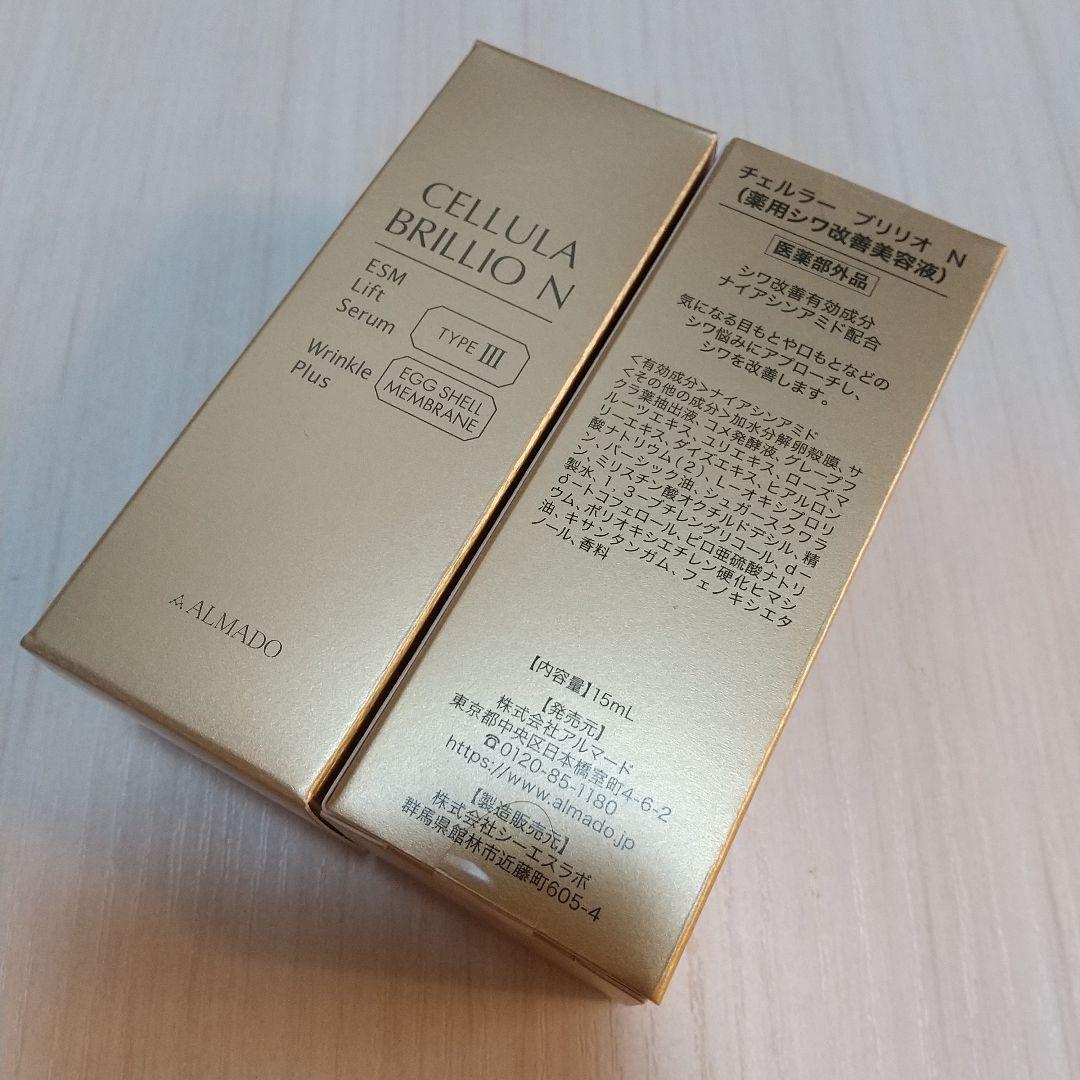 チェルラーブリリオ 15ml 2点 シワ改善美容液