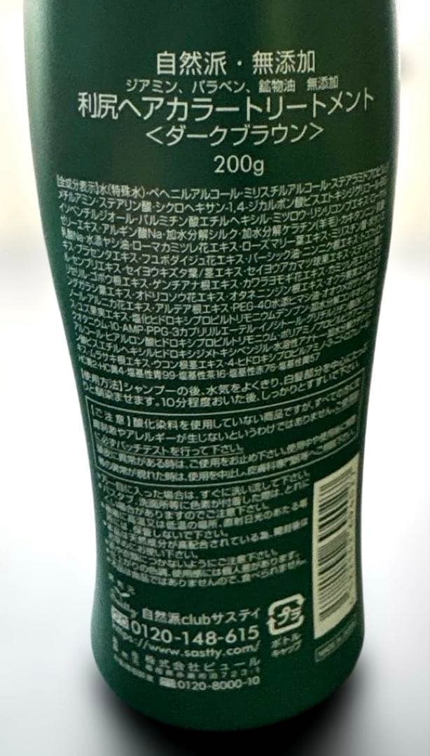 利尻　白髪用ヘアーカラートリートメント〈ダークブラウン〉4本セット