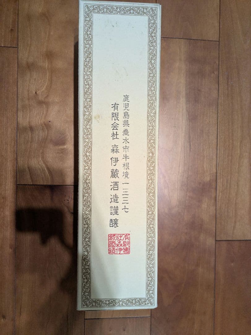 森伊蔵 1800ml 箱付き 未開封