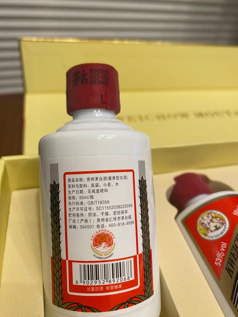 Kweichow Moutai 50ml5本セット ギフトボックス入