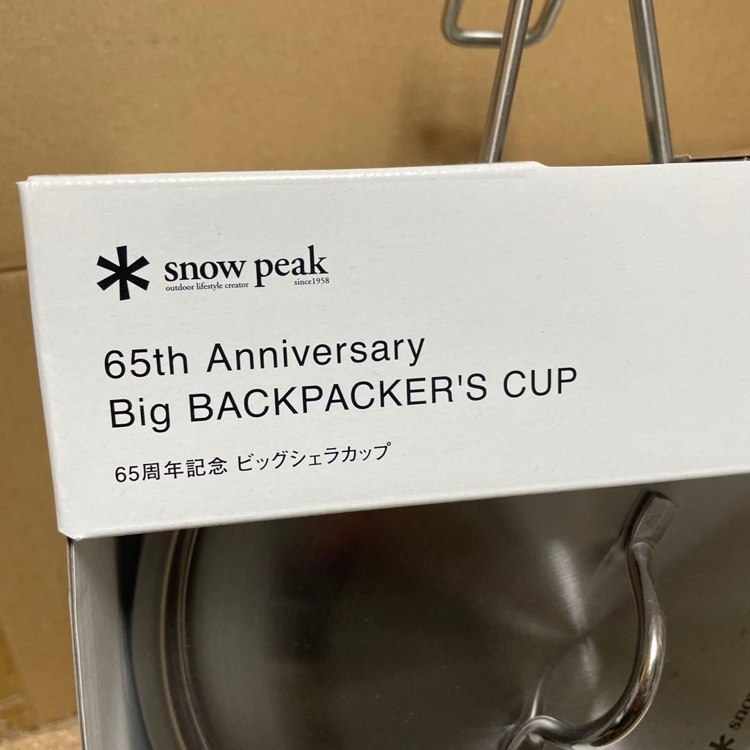 2/7までセール‼️スノーピーク　65周年記念ビッグシェラカップ新品未開封