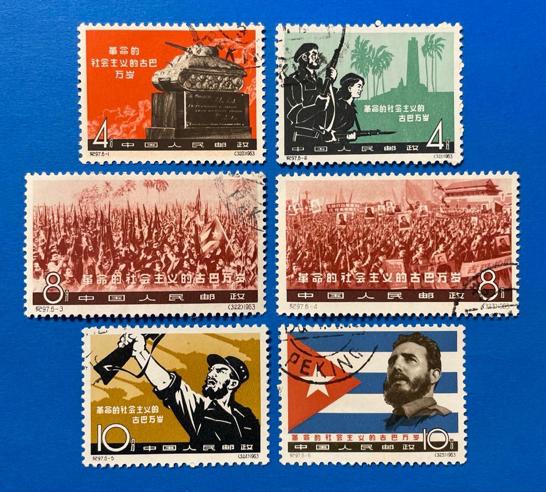 紀97 キューバ革命4周年（使用済み、6種完）