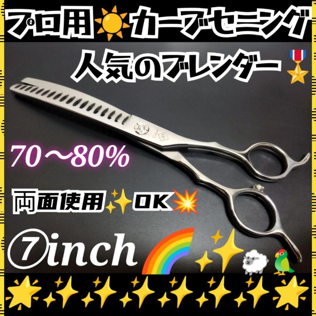 プロ用カーブセニングシザーブレンディングブレンダートリミングペットママミング