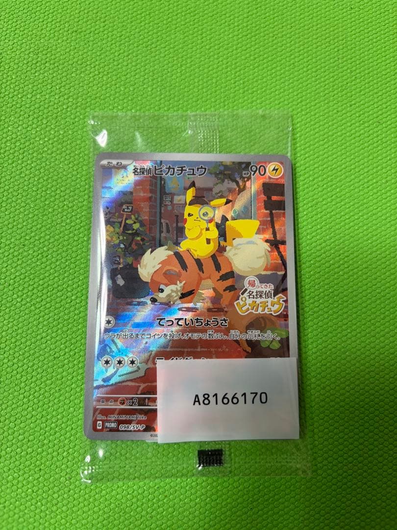 名探偵ピカチュウ　未開封　ポケモンセンター産　帰ってきた名探偵ピカチュウ